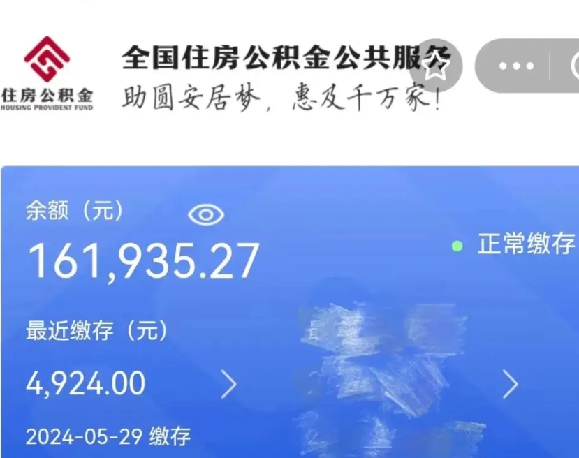 嘉峪关广州住房公积金代办提取（广州住房公积金提取材料）