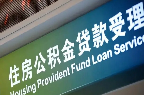 嘉峪关重庆公积金提取代办新政（重庆公积金代取手续费）