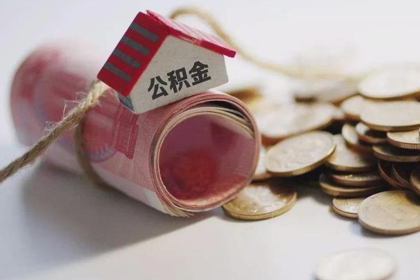嘉峪关辞职领取住房公积金（辞职了领取公积金需要什么手续）